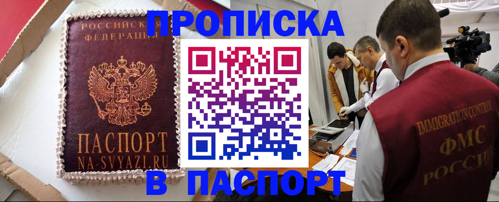 временная регистрация купить в Бурятии