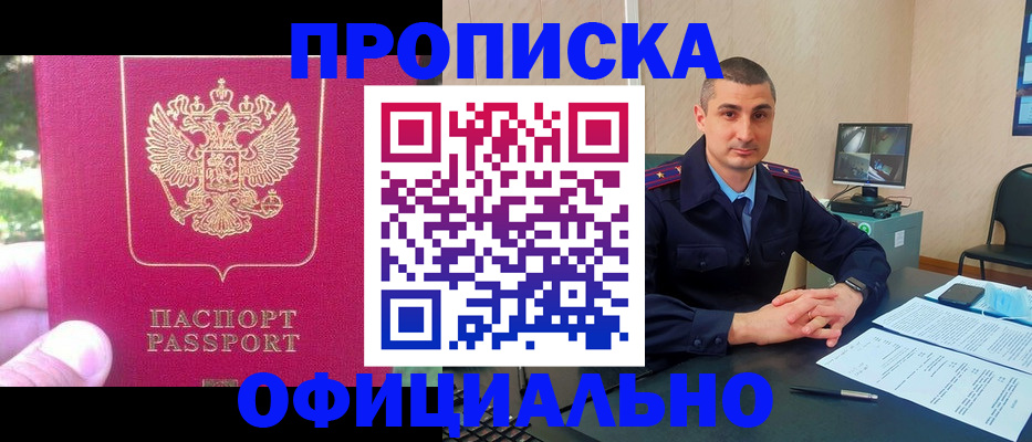 прописка штамп в Бурятии