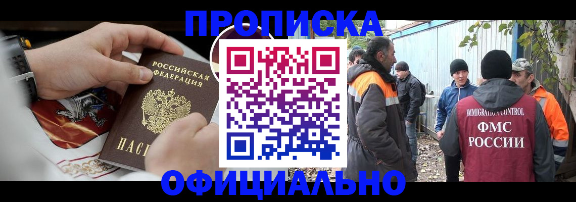 временная прописка в Бурятии