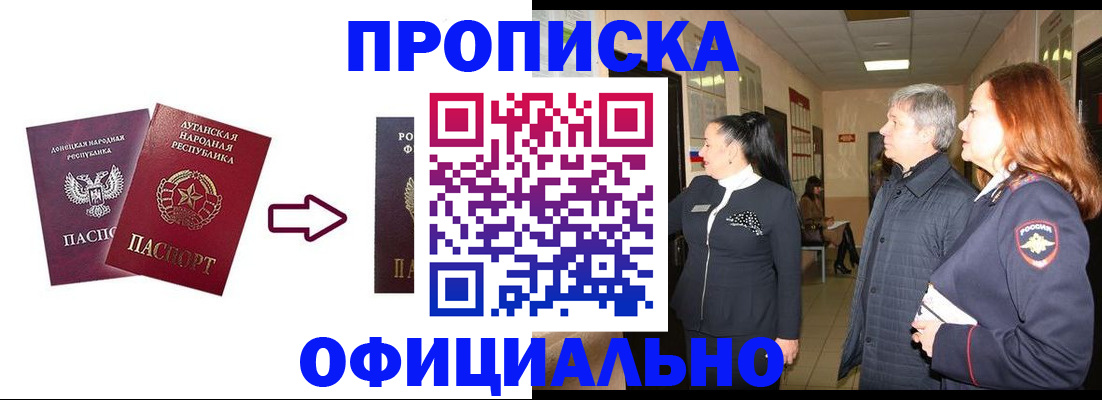 временная регистрация надежно в Бурятии