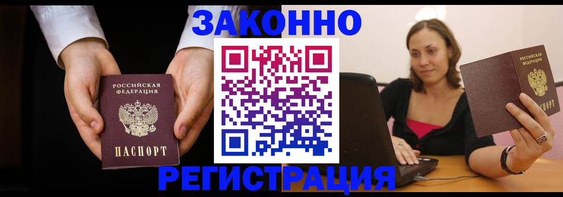 временная регистрация 2025 в Бурятии