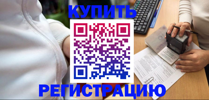 миграционный учет в Бурятии