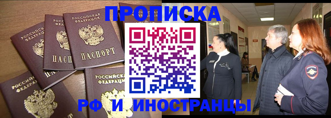 временная регистрация недорого в Бурятии