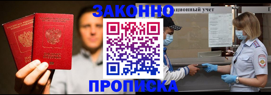 временная регистрация для всех в Бурятии